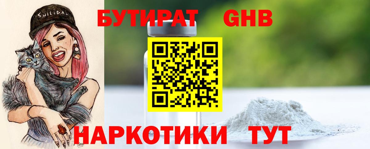 БУТИРАТ оксибутират Ливны
