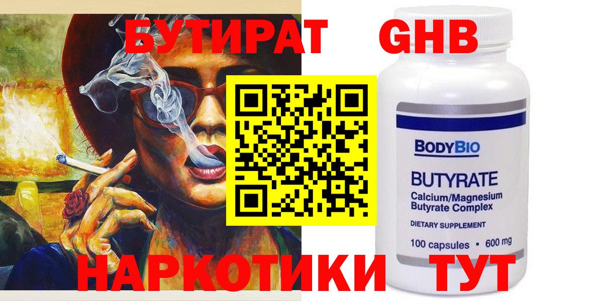 Бутират  БУТИРАТ 99%  Вход с VPN  Ливны 