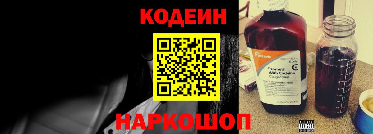 Кодеиновый сироп Lean Purple Drank  Codein напиток Lean (лин)  Ливны  Вход с VPN 