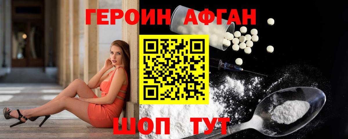 ГЕРОИН  Вход с VPN  Ливны  ГЕРОИН Афган 