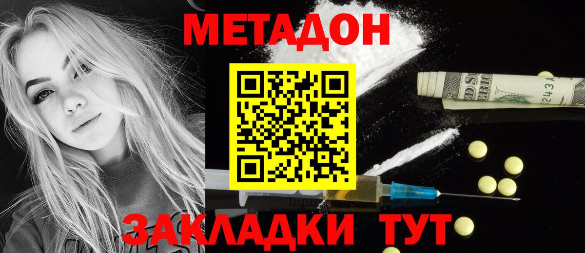Метадон мёд  Вход с VPN  МЕТАДОН кристалл  Ливны 