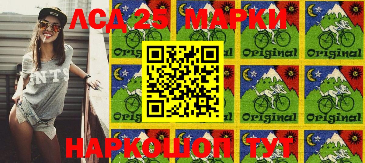 Марки 25I-NBOMe 1,8мг Ливны